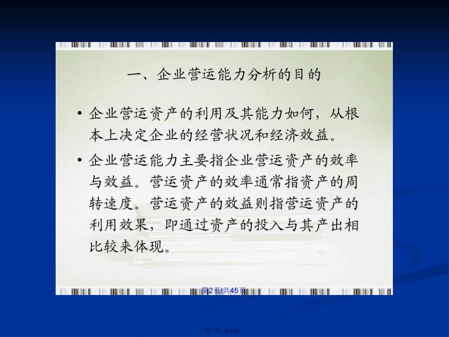 企业营运能力分析学习教案_第3页