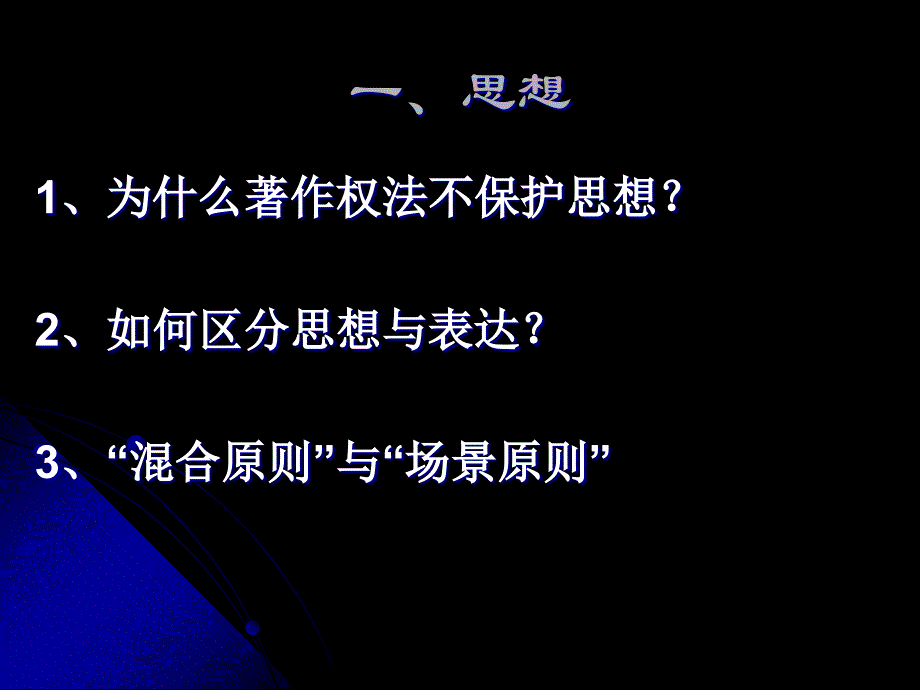 不受著作权保护的事项.ppt_第3页