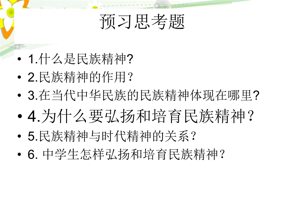 何东32第二课时王_第4页