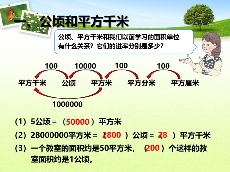 9.2平行四边形和梯形_第3页