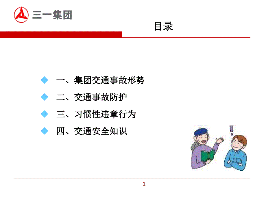 交通安全培训课件_第2页