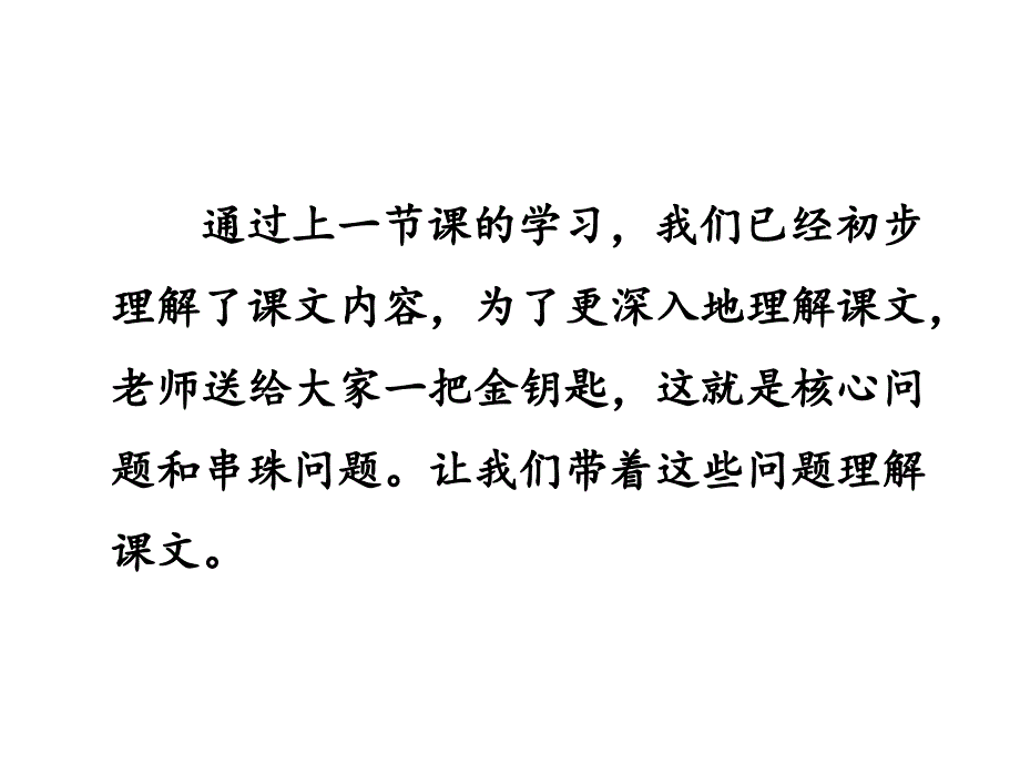 《大禹治水》课件第二课时_第3页