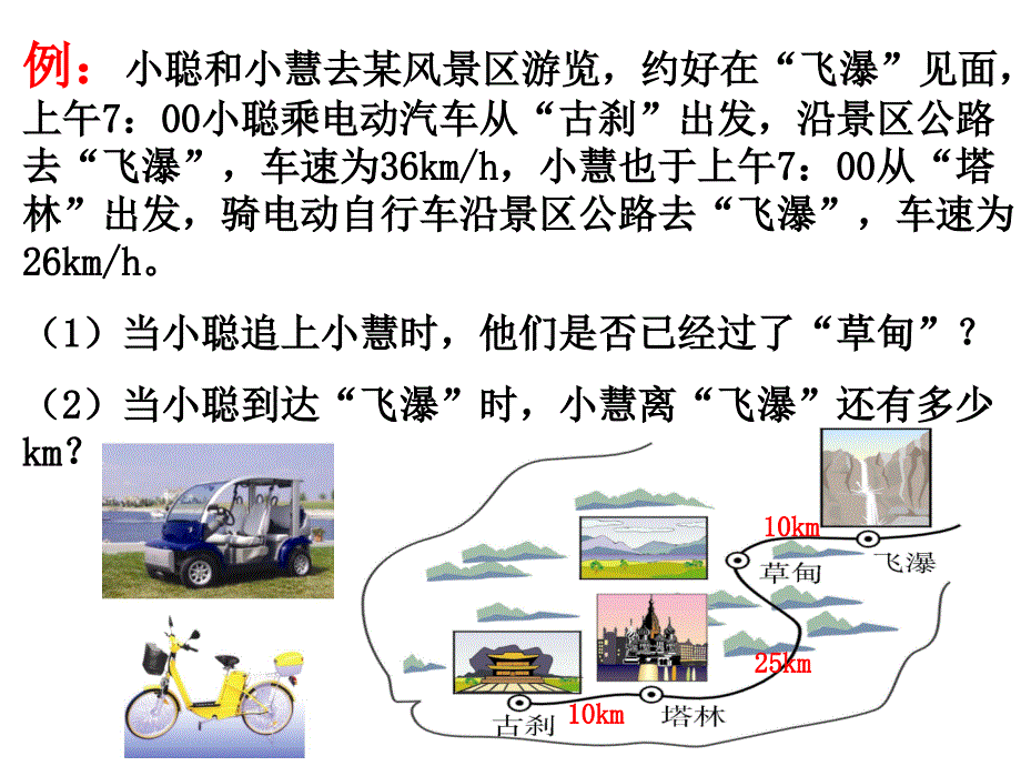 75一次函数的简单应用_第3页