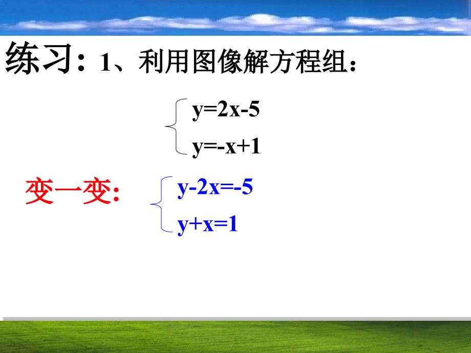 75一次函数的简单应用_第4页