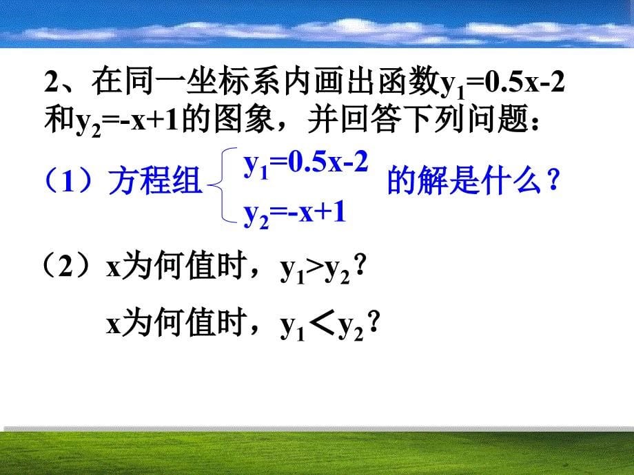 75一次函数的简单应用_第5页