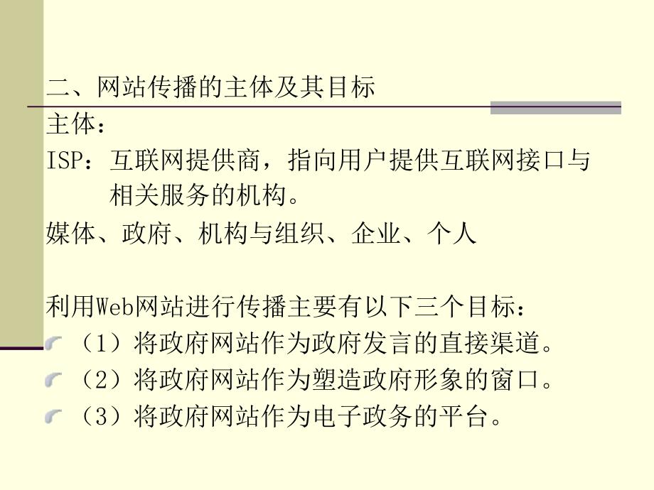 第七章网络传播的典型形式_第4页