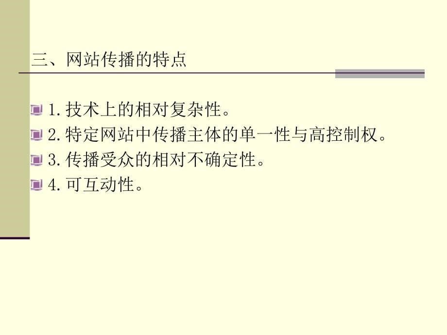 第七章网络传播的典型形式_第5页