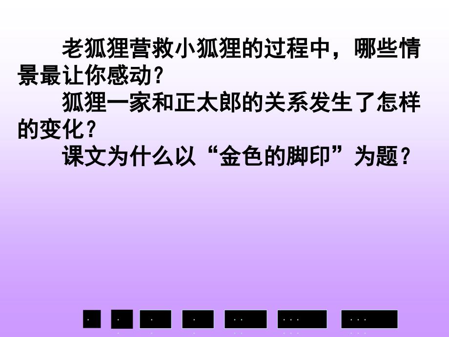 海盐金色的脚印1课件_第3页