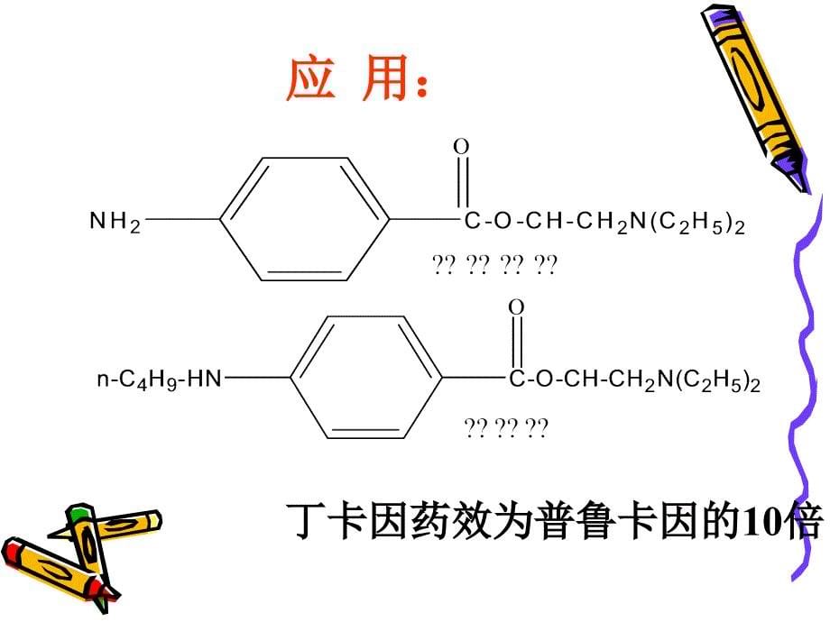 药物合成教学资料 第二章烃化反应_第5页