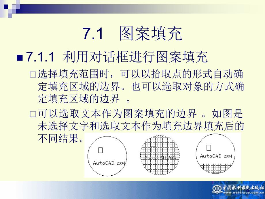 图案填充重点_第4页