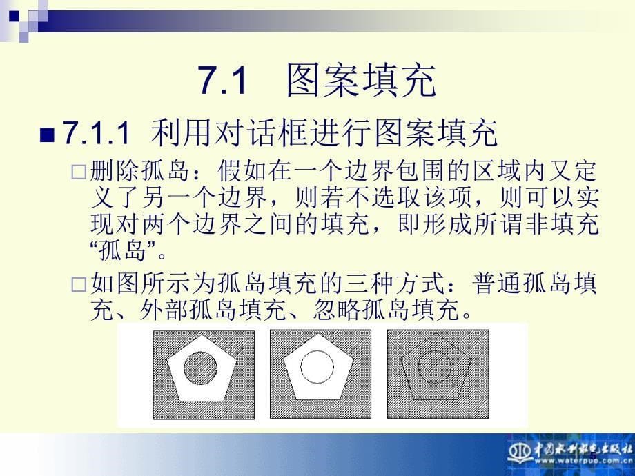 图案填充重点_第5页