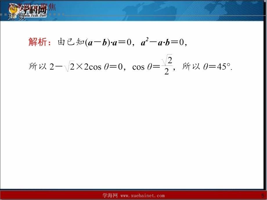 第27讲 平面向量的数量积_第5页