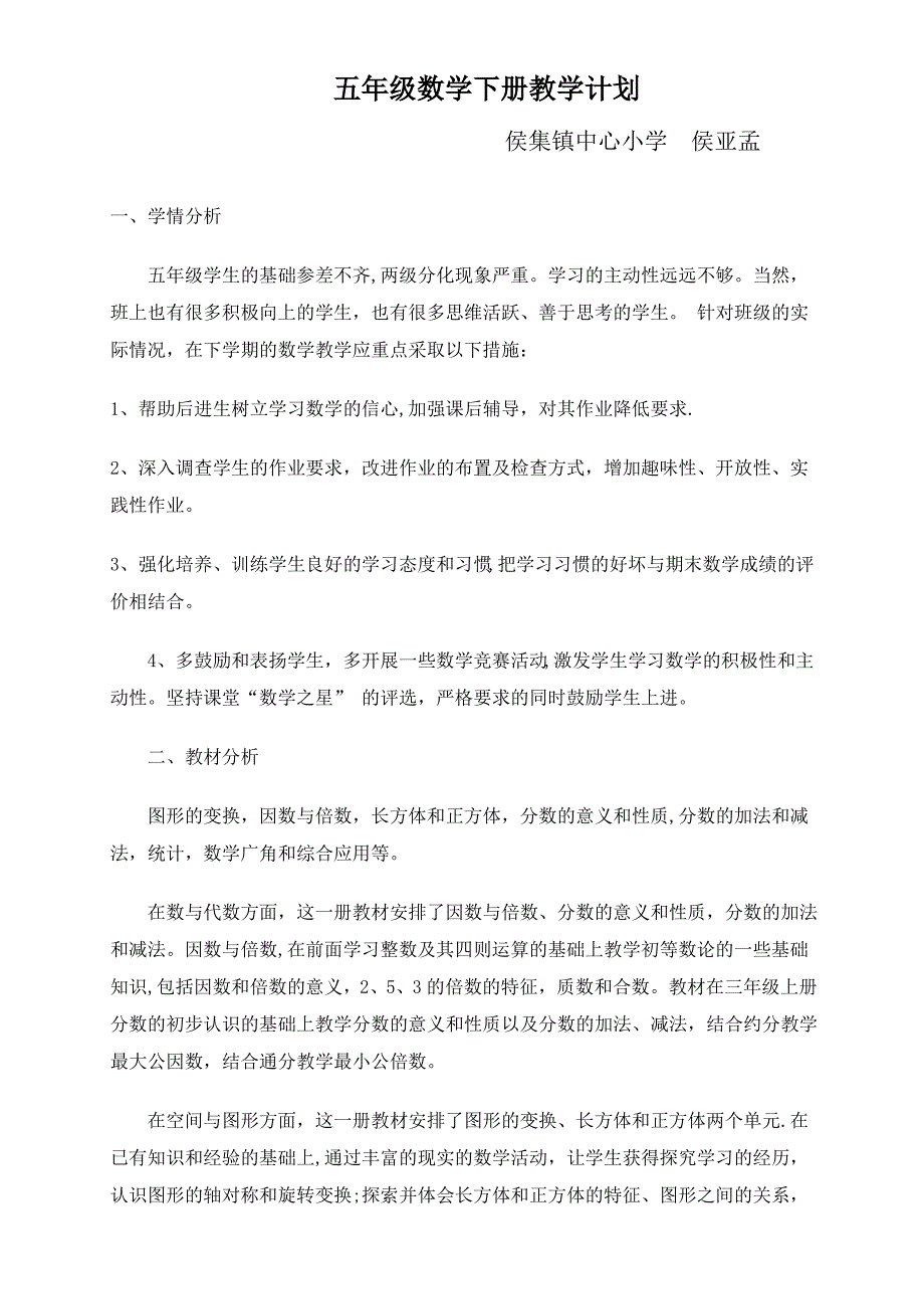 2017年新人教版五年级下册数学教学计划_第1页