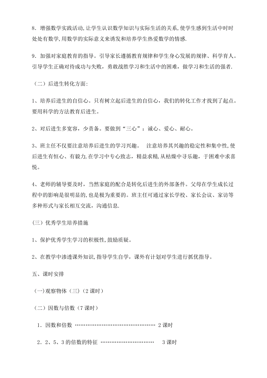 2017年新人教版五年级下册数学教学计划_第4页