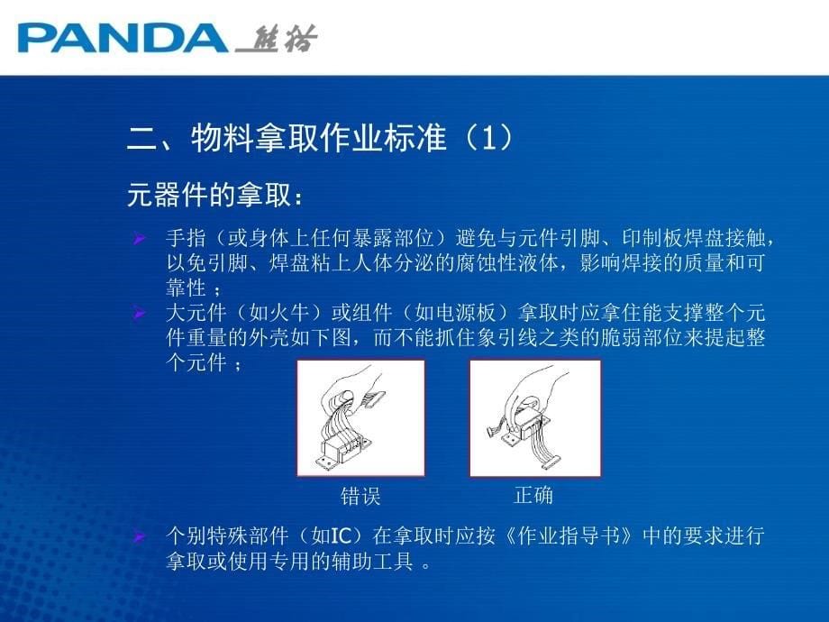 电子产品装配工艺要求分析课件_第5页