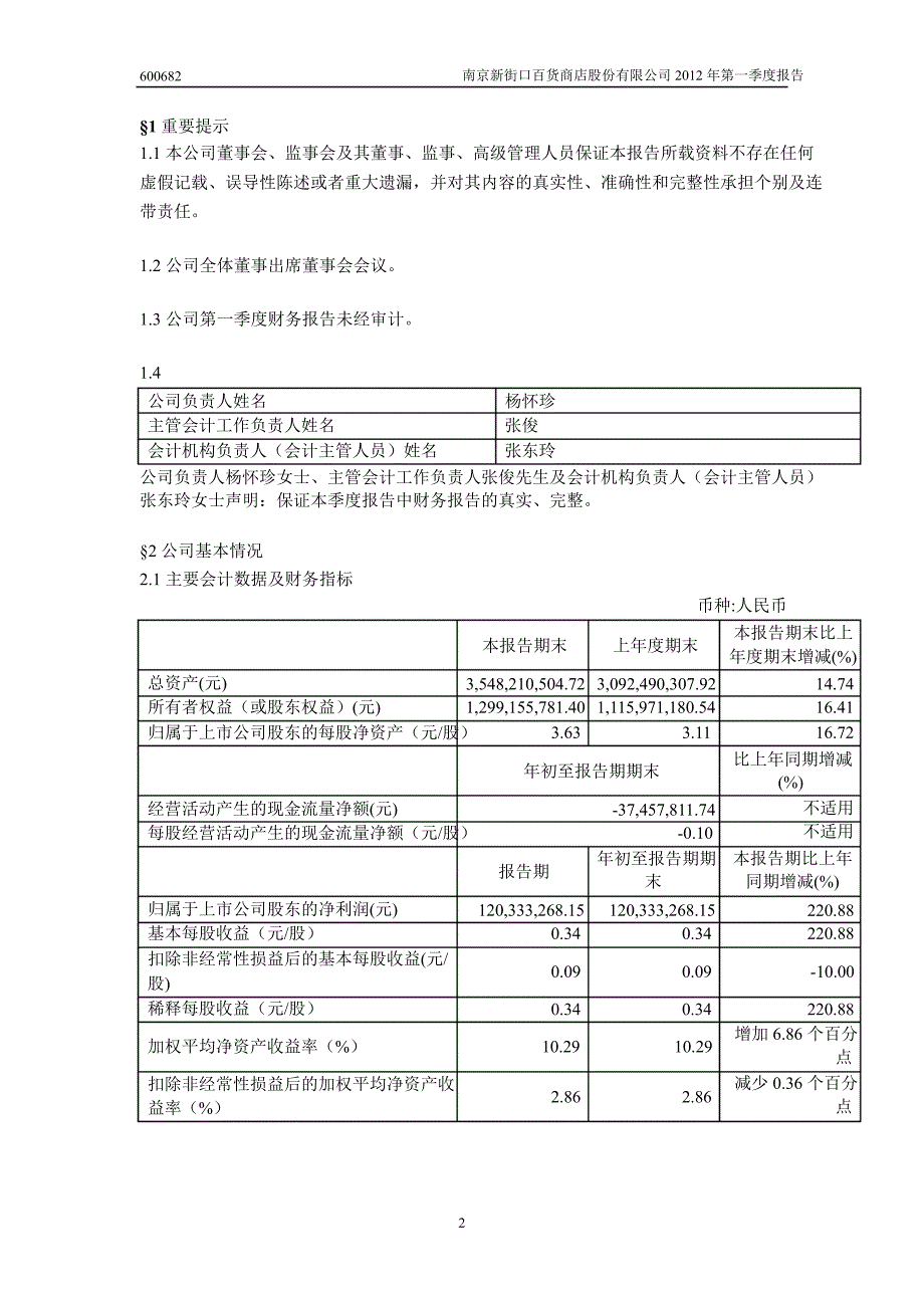 600682南京新百第一季度季报_第3页