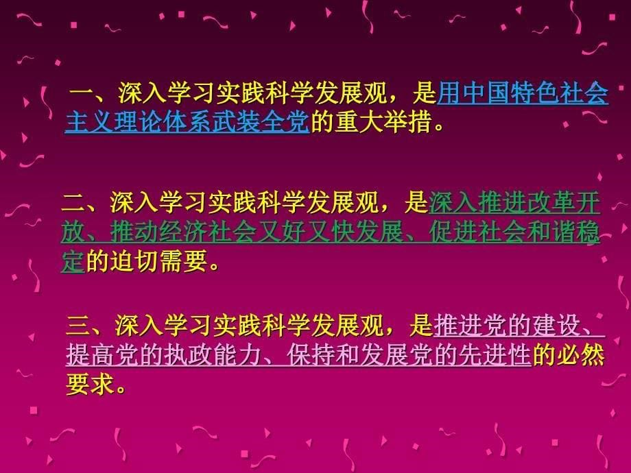 学习实践科学发展观的重大现意义和紧迫性_第5页