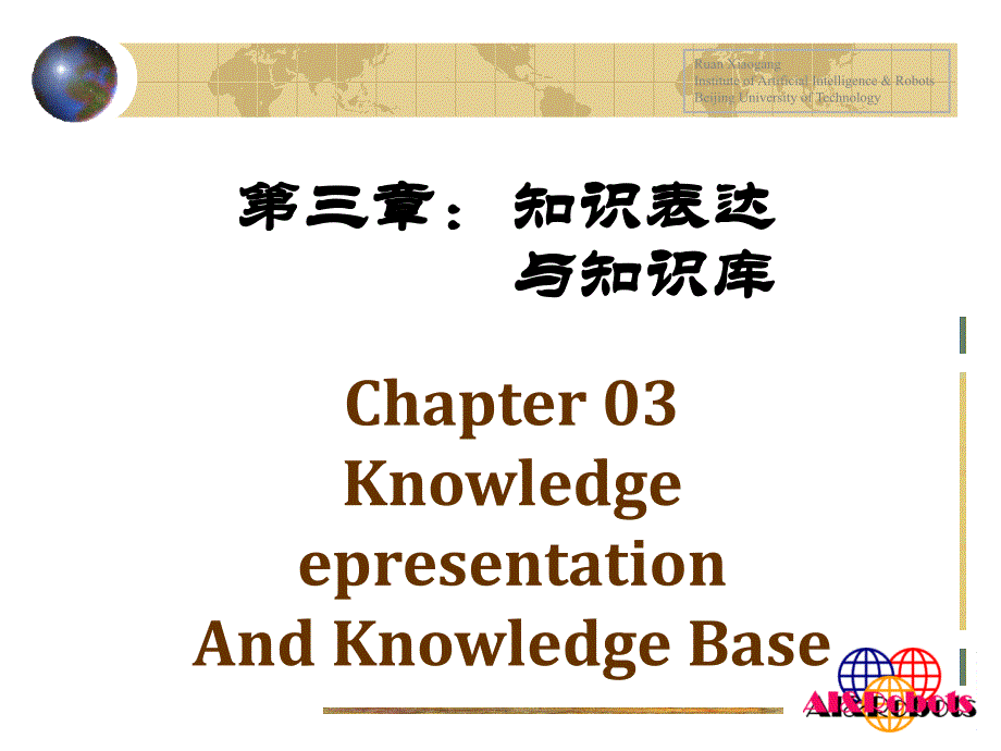 人工智能之知识表达与知识库稻香书屋_第2页