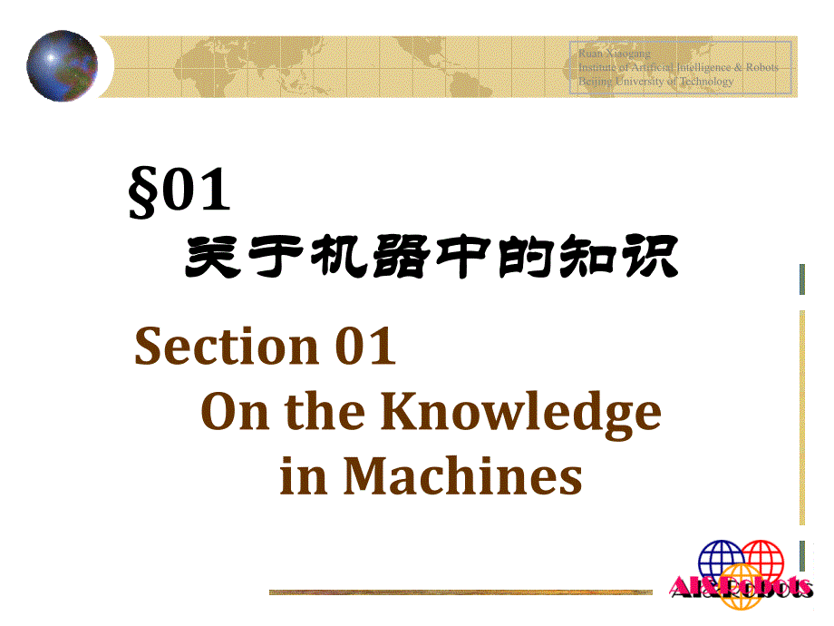 人工智能之知识表达与知识库稻香书屋_第3页