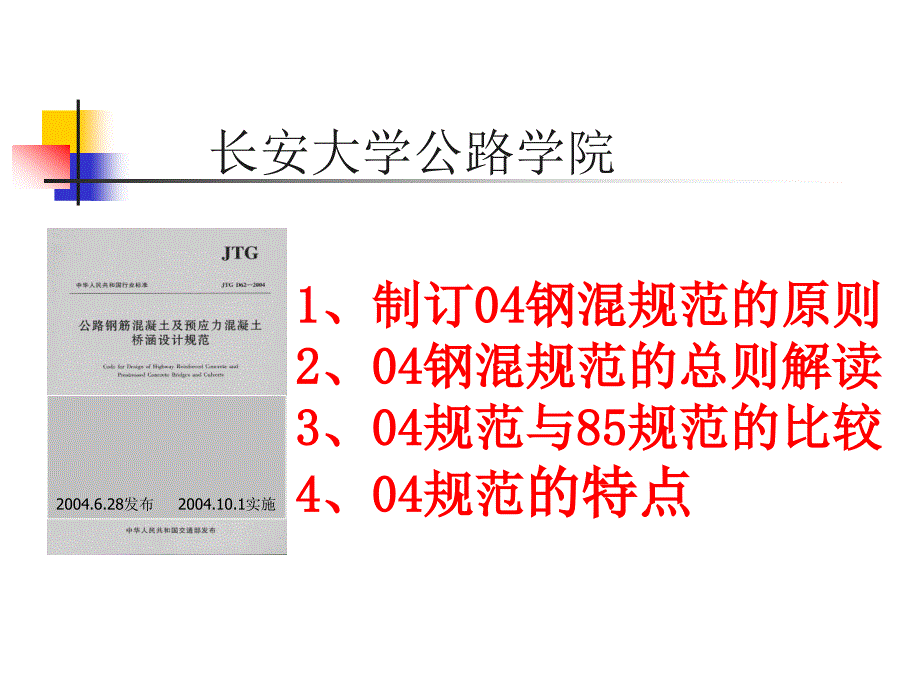 04标准公路钢筋混凝土及预应力溷凝土桥涵设计规范_第4页