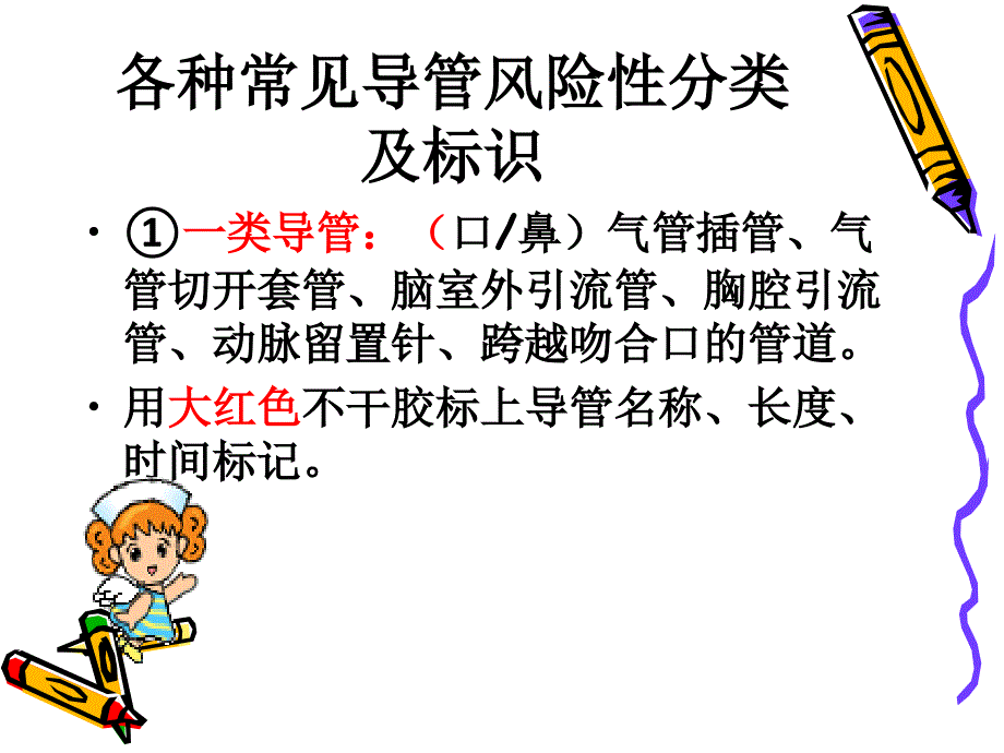 各种常见导管护理.ppt_第2页