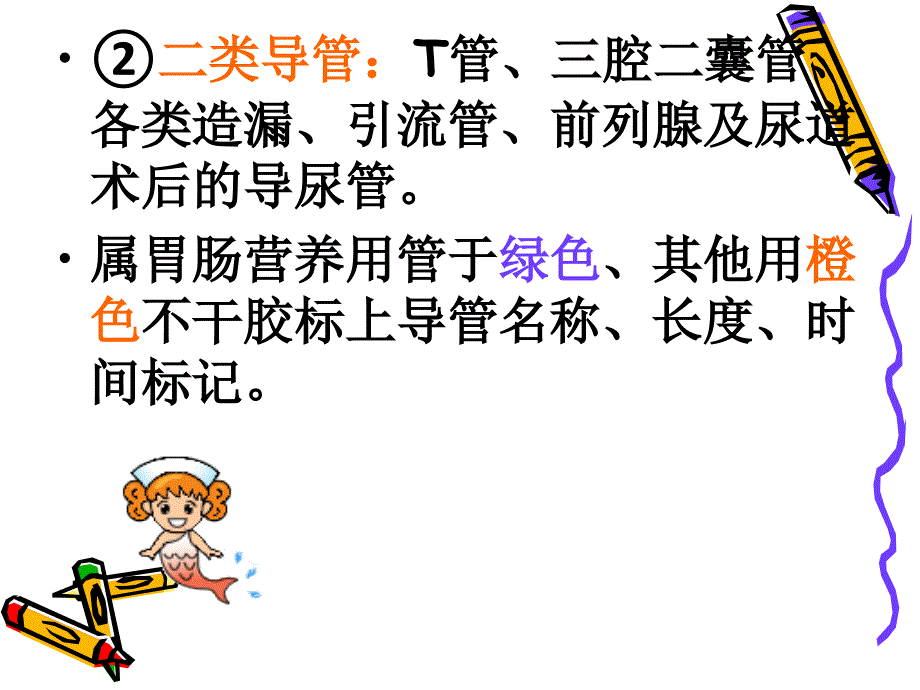 各种常见导管护理.ppt_第3页