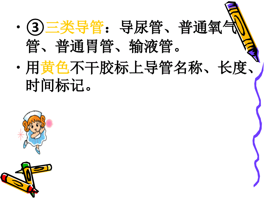 各种常见导管护理.ppt_第4页