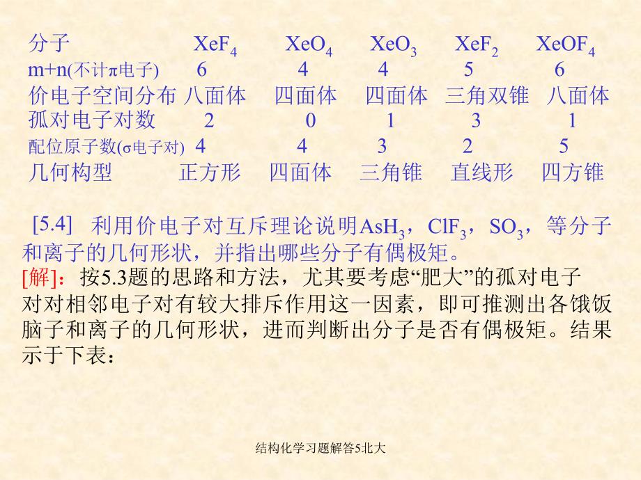 结构化学习题解答5北大课件_第3页