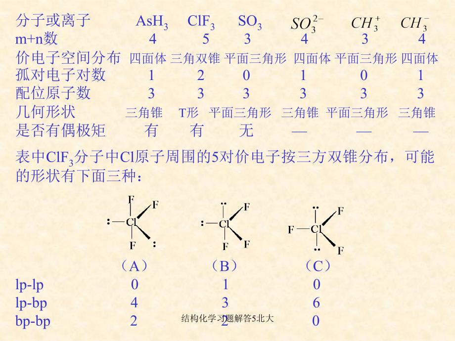 结构化学习题解答5北大课件_第4页