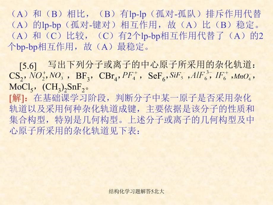 结构化学习题解答5北大课件_第5页