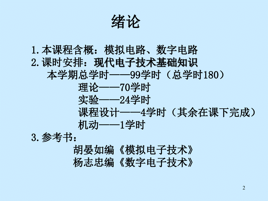 模拟信与数字信课件_第2页