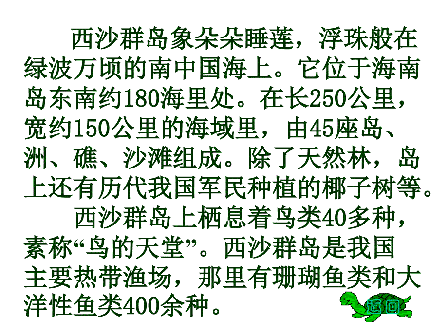 22三上《富饶的西沙群岛》_第3页