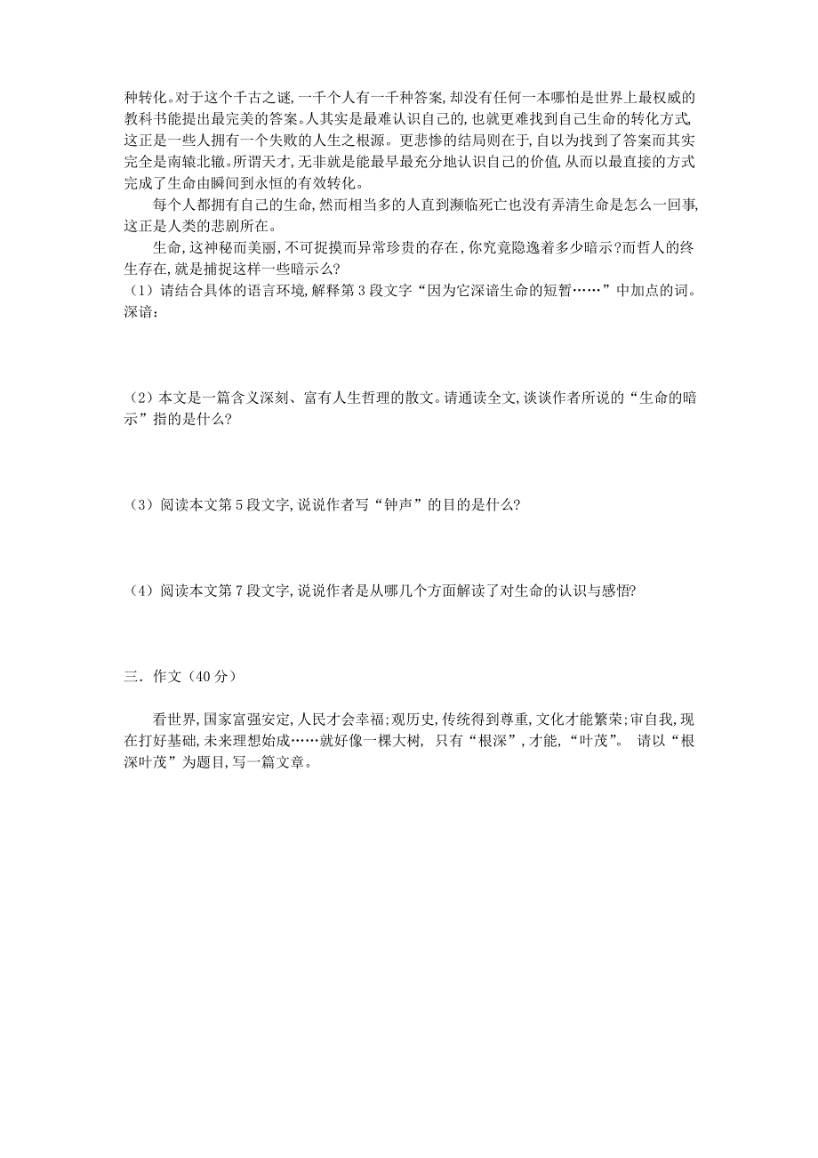 部编版语文八年级上册第一单元综合检测卷(附答案)_第4页