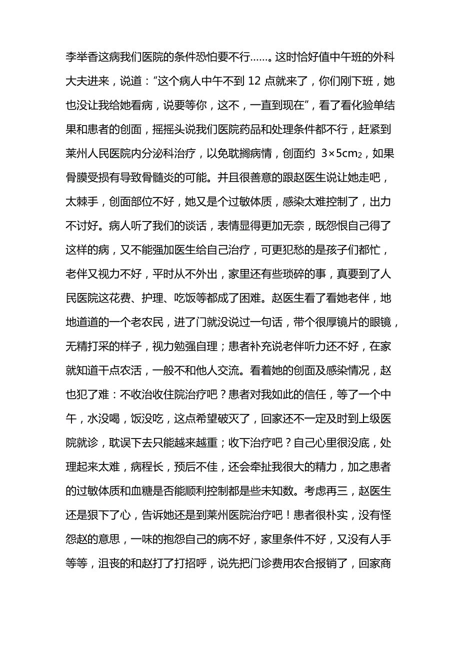 感人至深的医患故事_第2页