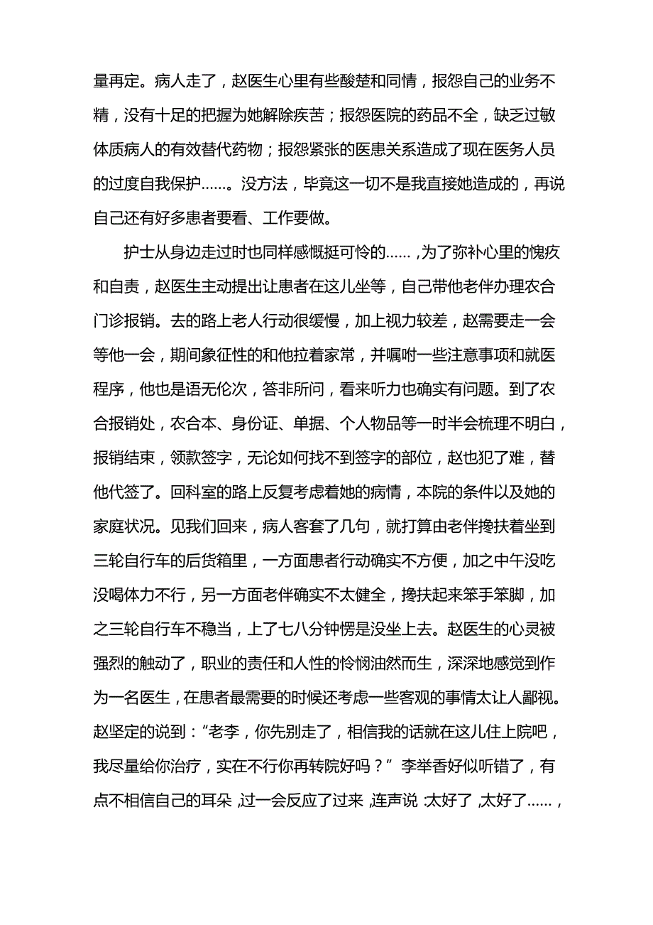 感人至深的医患故事_第3页