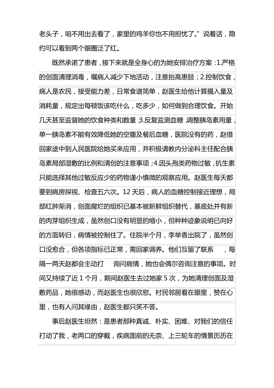 感人至深的医患故事_第4页