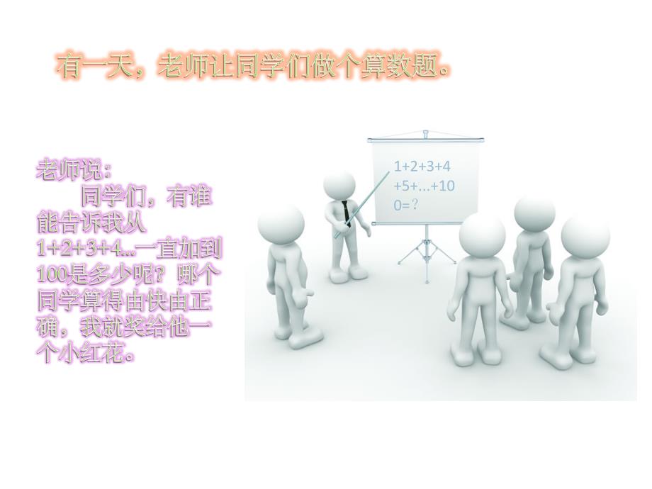 乘法的故事(小学二年级课前小故事).ppt_第2页