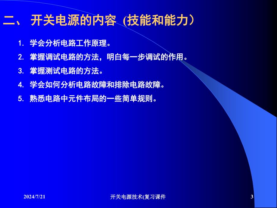 开关电源技术(复习课件_第3页