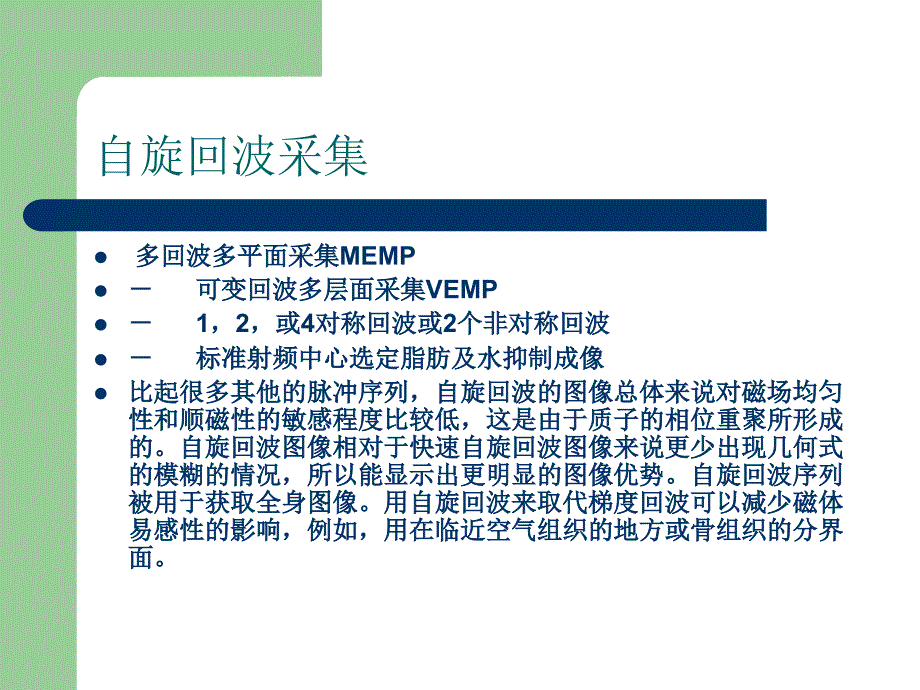 磁共振常用序列_第3页