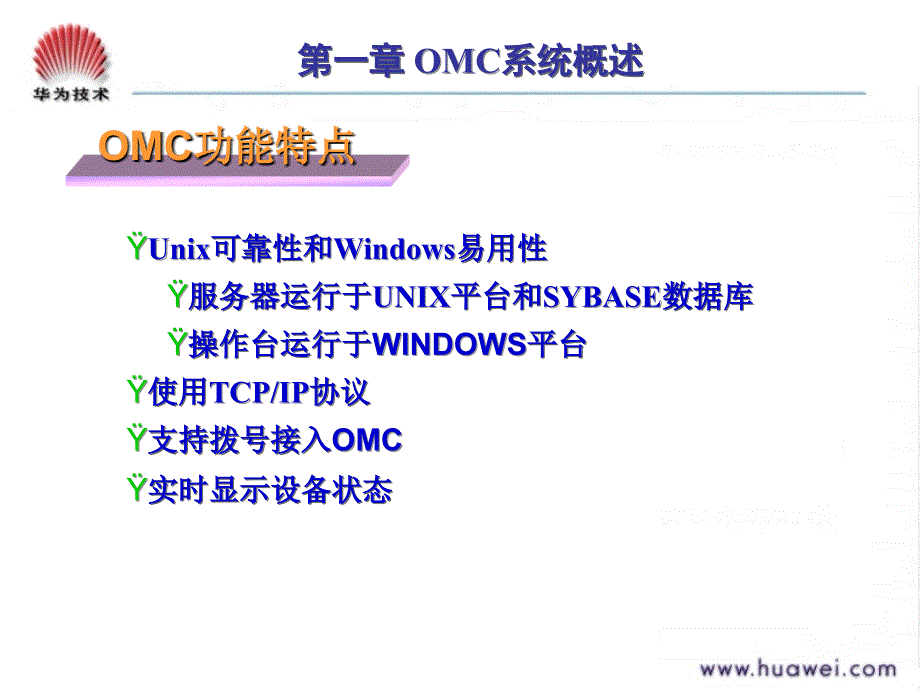 MF000201胶片GSM网络规划和优化OMC操作维护_第4页