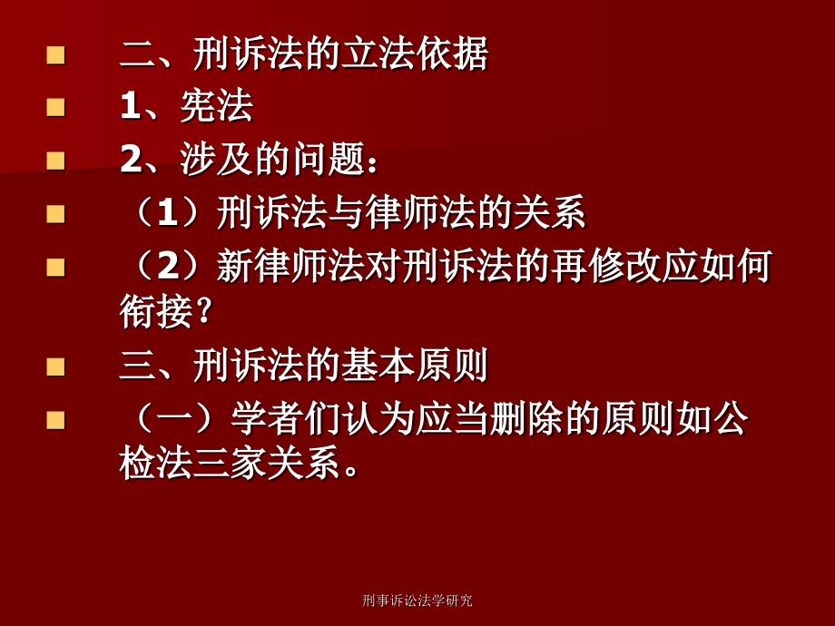 刑事诉讼法学研究_第4页