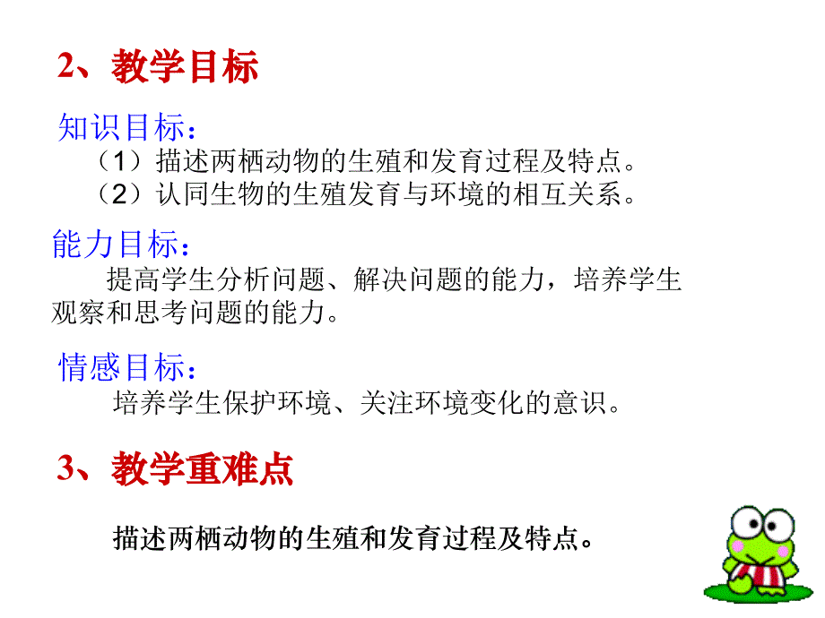 《两栖动物的生殖和发育》_第4页