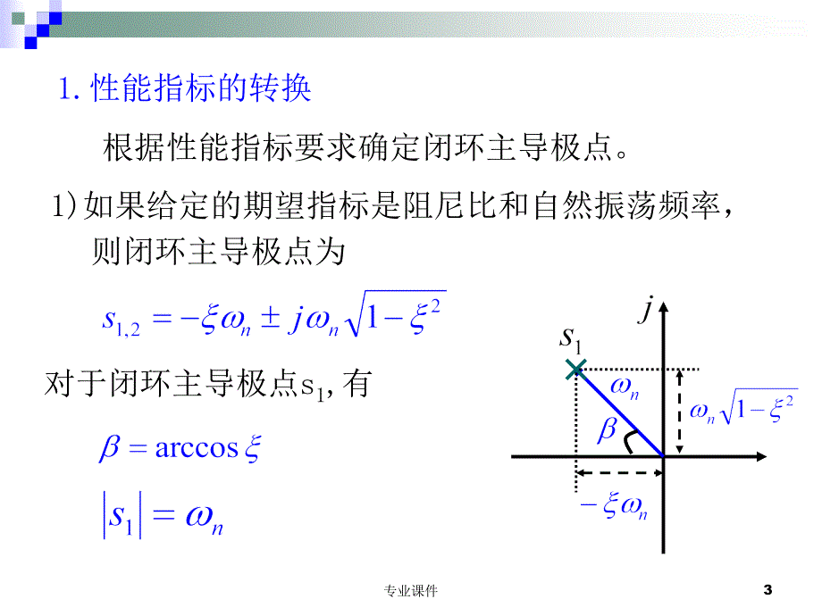 自动控制 第6章-4 根轨迹校正法【课堂讲课】_第3页