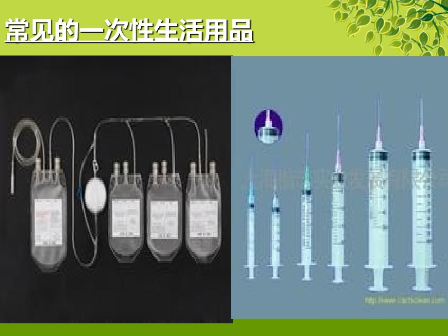 一次性生活用品定版_第4页