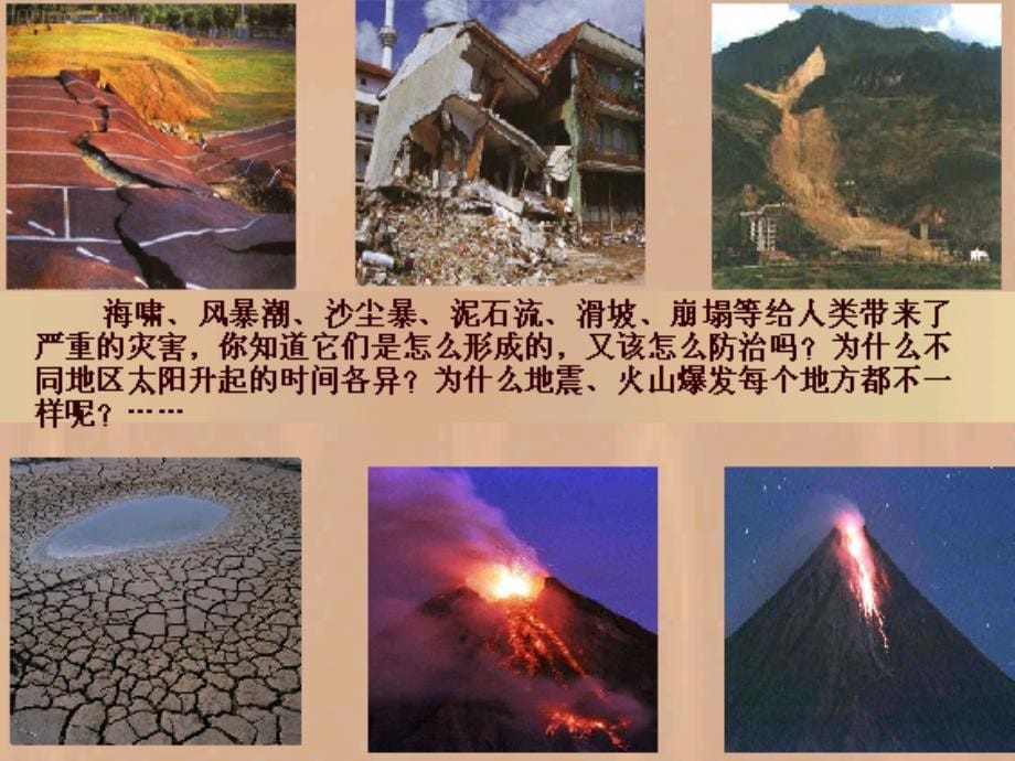 《自然地理学概论》PPT课件.ppt_第5页