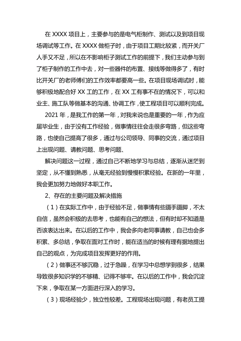 工作述职报告6901_第2页