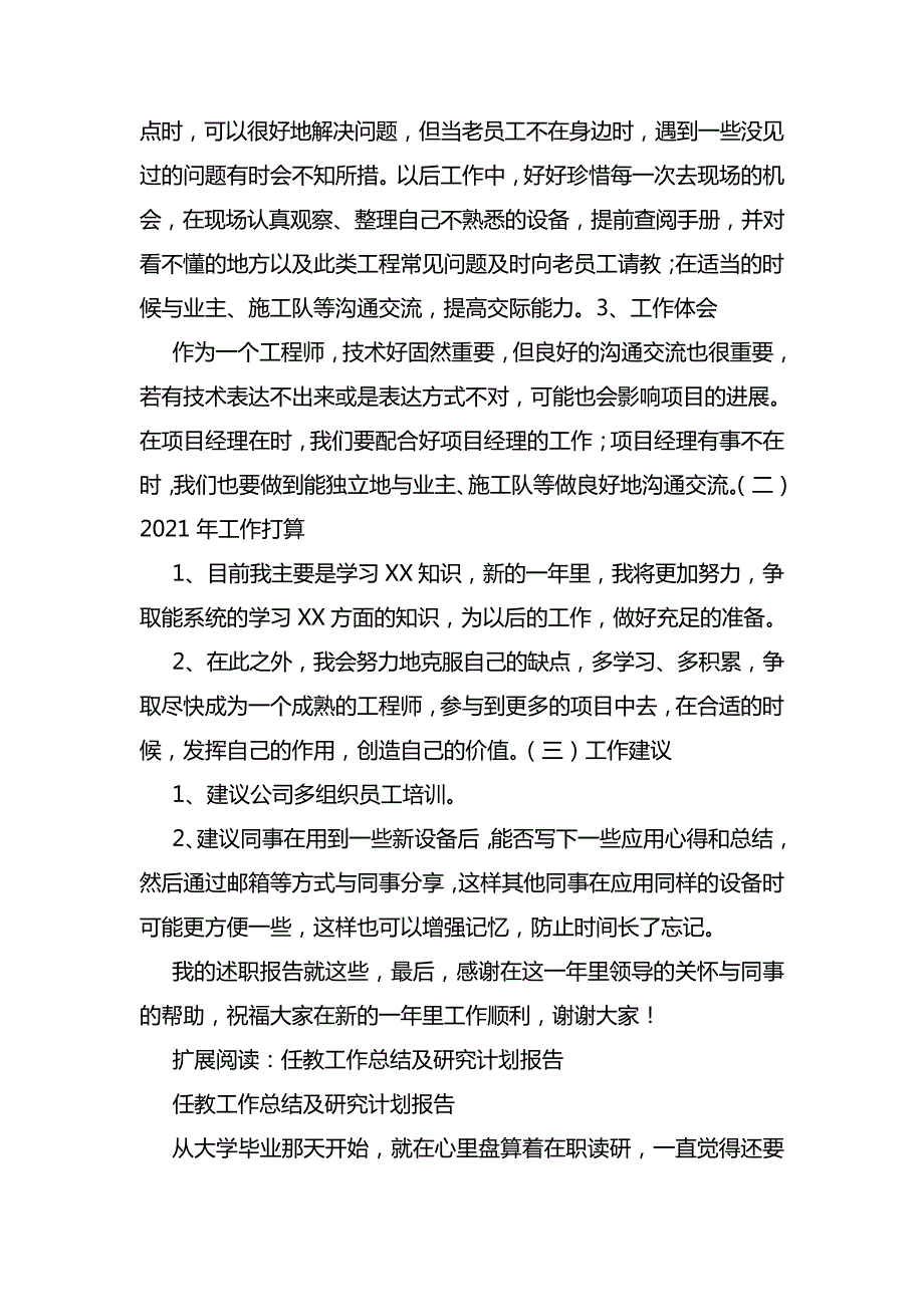 工作述职报告6901_第3页