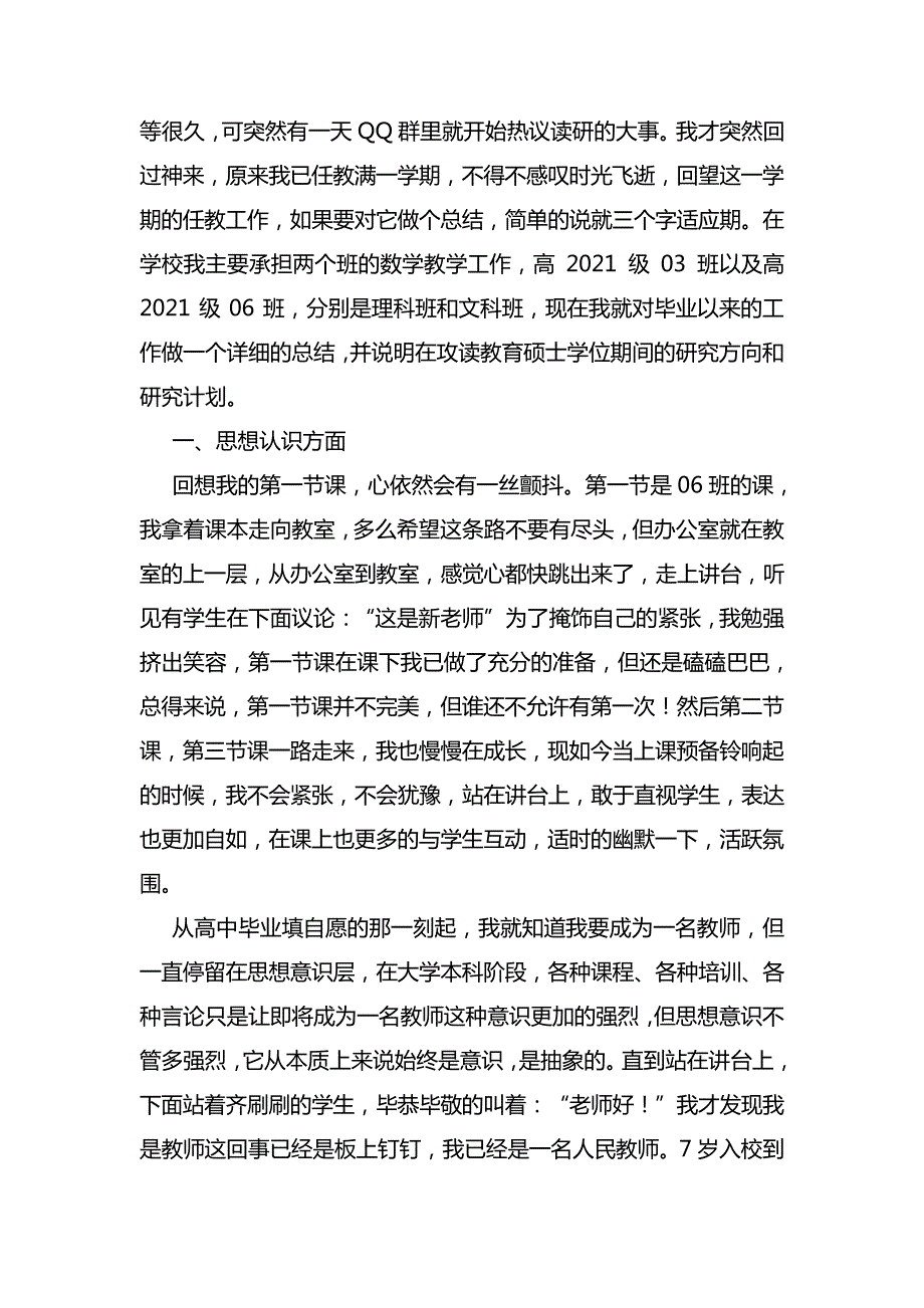 工作述职报告6901_第4页