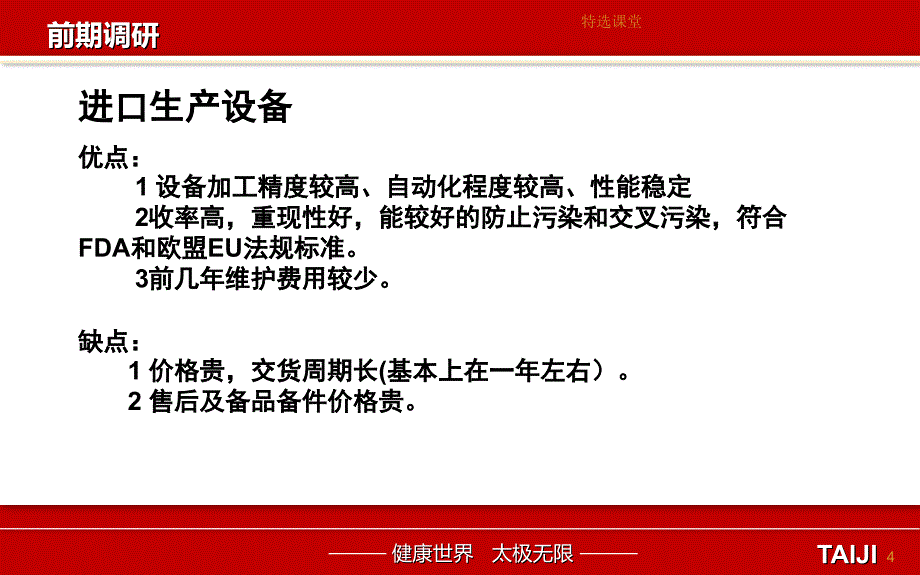 现代口服固体制剂工艺技术与设备讲座教学_第4页