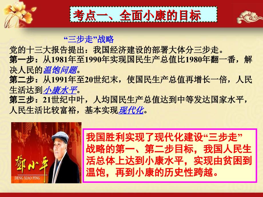 高考第一轮复习必修1经济生活第十课科学发展观和小康社会的经济建设_第4页